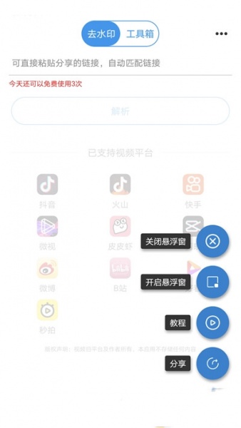 一键去水印王app下载_一键去水印王最新版下载v5.2.5 安卓版 运行截图2