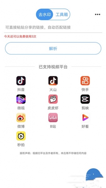 一键去水印王app下载_一键去水印王最新版下载v5.2.5 安卓版 运行截图1