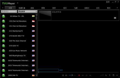 TVUPlayer中文版下载_TVUPlayer中文版免费最新版v2.5.3.1 运行截图3