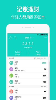 圈子账本简单记账APP下载_圈子账本简单记账软件下载v4.9.1 安卓版 运行截图3