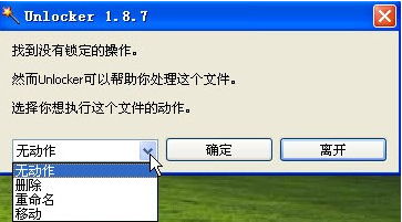 Unlocker中文版下载_Unlocker中文版官方最新版v1.9.2 运行截图2