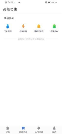 无限WiFi大师软件下载_无限WiFi大师最新版下载v1.0.9 安卓版 运行截图1