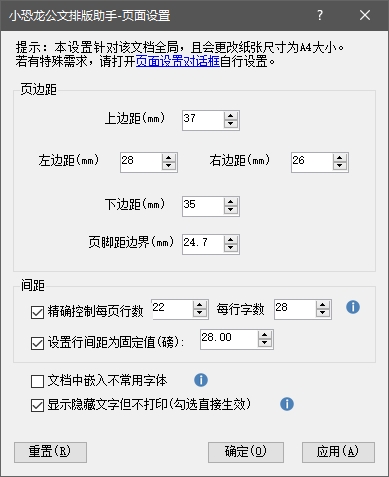 小恐龙公文排版助手 wps下载_小恐龙公文排版助手 wps插件最新最新版v1.8.8 运行截图1