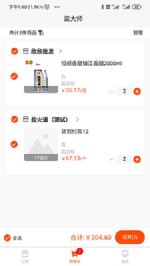 拼拼订app下载_拼拼订最新版下载v1.0.9.1 安卓版 运行截图2