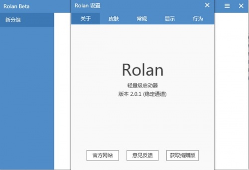 ROLAN下载_ROLAN(简洁轻巧的快速启动工具)免费最新版v3.0 运行截图3