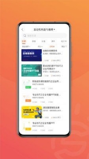 赛名师app下载_赛名师安卓版下载v2.5.2 安卓版 运行截图1