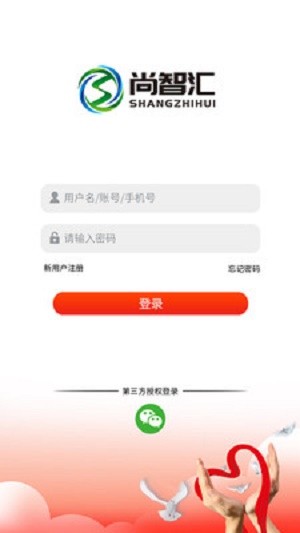 尚智汇app下载_尚智汇最新版下载v3.57 安卓版 运行截图3