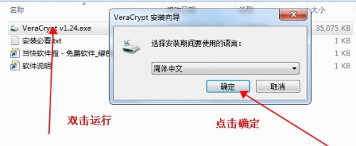 VeraCrypt下载_VeraCrypt磁盘文件加密软件最新版v1.24 运行截图4