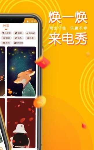 焕一焕来电秀app下载_焕一焕来电秀最新版下载v1.2.0 安卓版 运行截图2