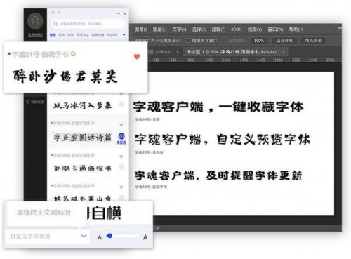 字魂网pc下载_字魂网pc字体最新版v2.0.3 运行截图7