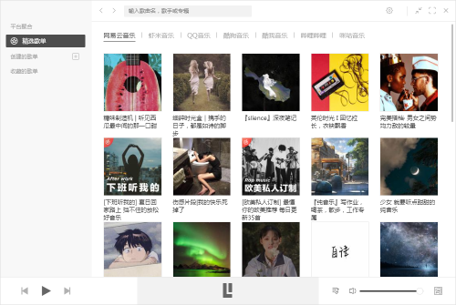 Listen1 windows下载_Listen1 windows中文最新免费最新版v1.0.0 运行截图4