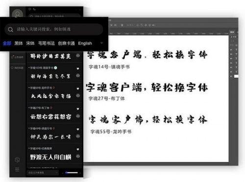 字魂字体下载_字魂字体电脑版官方最新版v2.0.3 运行截图4
