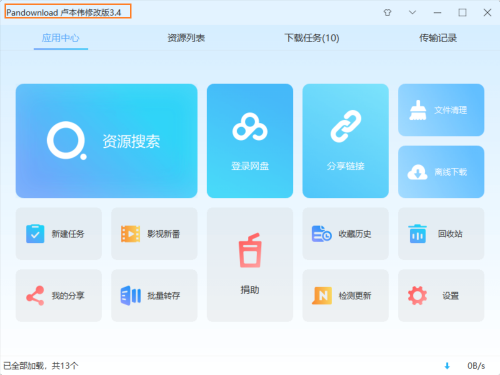 pandownloadLBW下载_pandownloadLBW卢本伟个人修改版3.4最新版v3.5.3 运行截图2