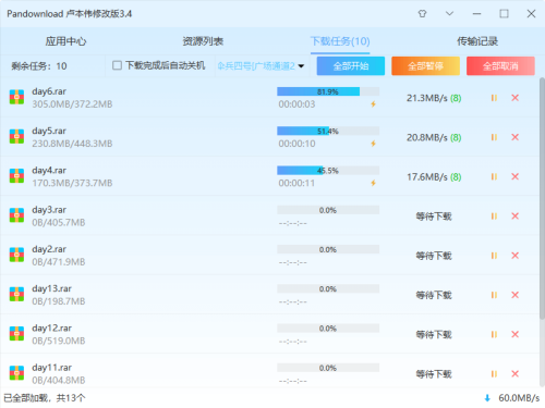 pandownloadLBW下载_pandownloadLBW卢本伟个人修改版3.4最新版v3.5.3 运行截图3