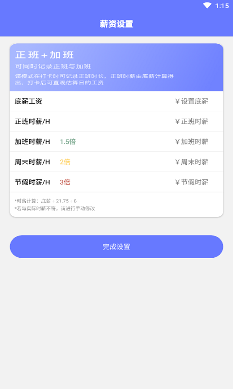 记加班考勤表app下载_记加班考勤表最新版下载v1.0 安卓版 运行截图1