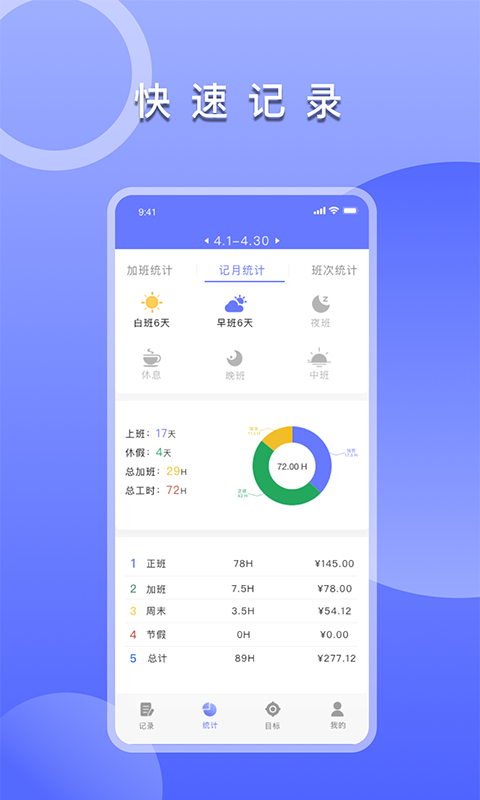 记加班考勤表app下载_记加班考勤表最新版下载v1.0 安卓版 运行截图3