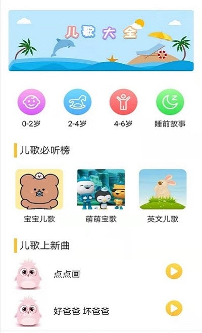 丫丫儿歌APP下载_丫丫儿歌安卓版下载v1.0 安卓版 运行截图3