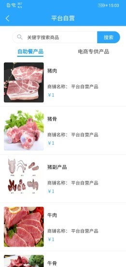 知肉网软件下载_知肉网2021版下载v1.0.3 安卓版 运行截图2