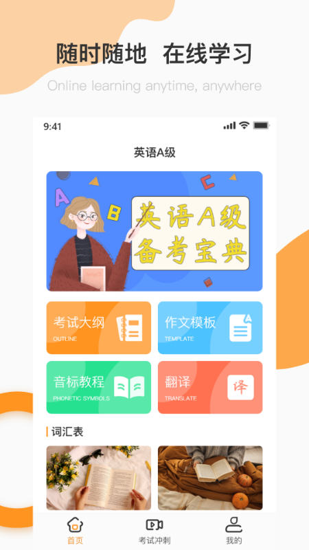 英语A级app下载_英语A级手机版下载v1.0 安卓版 运行截图1