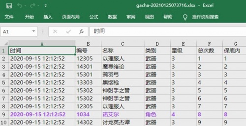 原神抽卡分析工具下载_原神抽卡分析工具(直饼观图分析)最新版v1.0 运行截图3