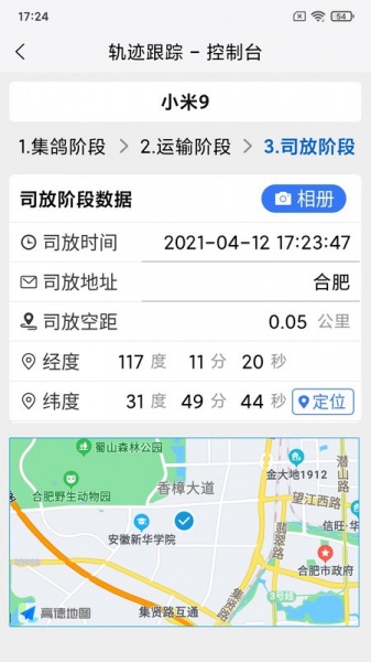 鸽派监赛版APP下载_鸽派监赛版2021版下载v2.6.6 安卓版 运行截图1