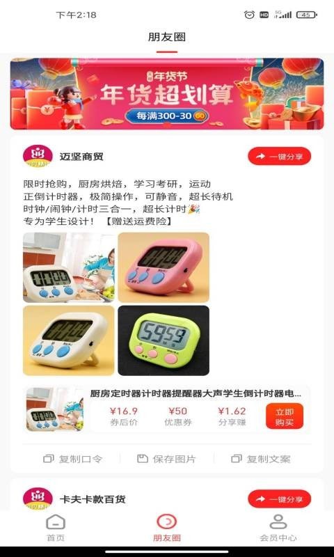 贝贝精选app下载_贝贝精选最新版下载v1.0 安卓版 运行截图2