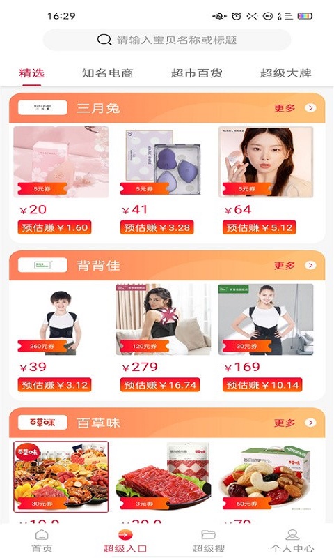 贝贝精选app下载_贝贝精选最新版下载v1.0 安卓版 运行截图1