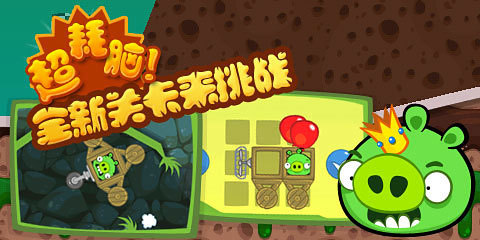 捣蛋猪游戏下载-捣蛋猪游戏中文安装版最新下载 运行截图3