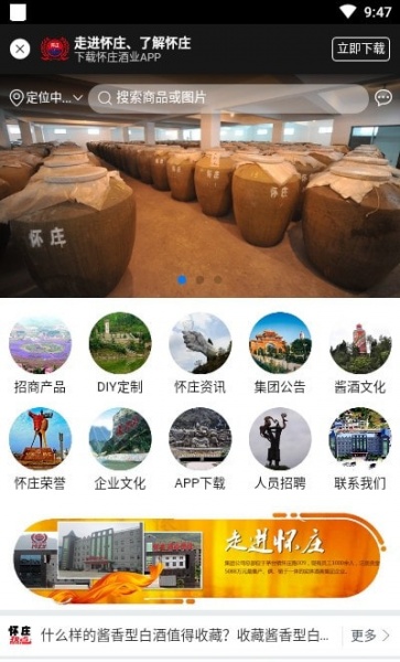 怀庄酒业app下载_怀庄酒业最新版下载v1.0.2 安卓版 运行截图3