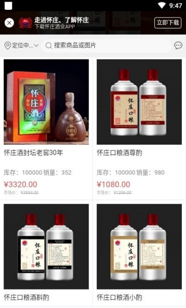 怀庄酒业app下载_怀庄酒业最新版下载v1.0.2 安卓版 运行截图2