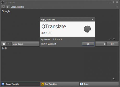 QTranslate下载_QTranslate多语言翻译器最新版v6.7.1 运行截图2
