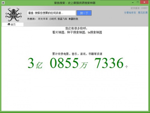 章鱼搜索网页版下载_章鱼搜索网页版资源搜索神器最新版v3.0.0 运行截图2