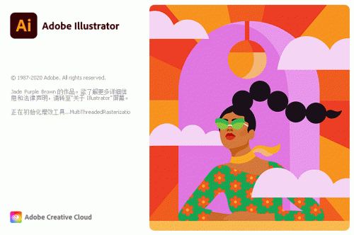 illustrator2021简化版下载_illustrator2021简化版绿色最新(矢量图处理软件)最新版v16.0.0.682 运行截图1