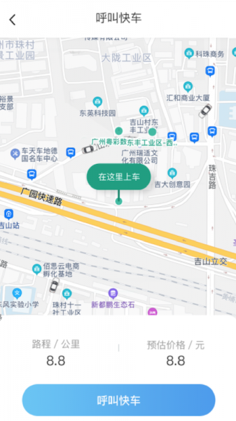 猩猩出行app下载_猩猩出行2021版下载v1.0 安卓版 运行截图3