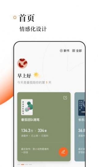 番茄作家助手app下载_番茄作家助手安卓版下载v1.2.0 安卓版 运行截图1