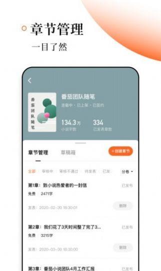 番茄作家助手app下载_番茄作家助手安卓版下载v1.2.0 安卓版 运行截图2