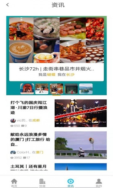 智游旅行app下载_智游旅行安卓版下载v1.0 安卓版 运行截图2