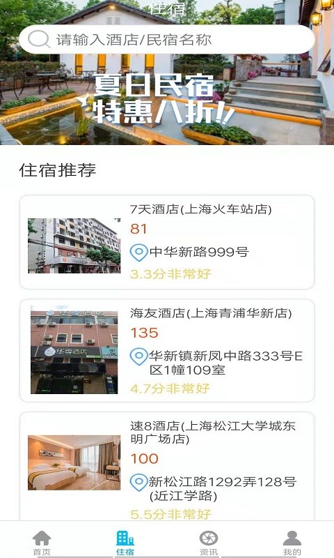 智游旅行app下载_智游旅行安卓版下载v1.0 安卓版 运行截图3