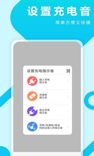 熊猫充电提示音app下载_熊猫充电提示音最新版下载v1.0.3 安卓版 运行截图1