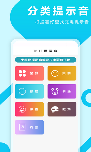 熊猫充电提示音app下载_熊猫充电提示音最新版下载v1.0.3 安卓版 运行截图3