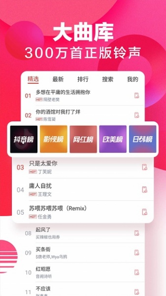 来电铃声app下载_来电铃声免费版下载v1.9.2 安卓版 运行截图3