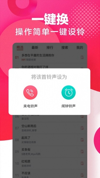 来电铃声app下载_来电铃声免费版下载v1.9.2 安卓版 运行截图1