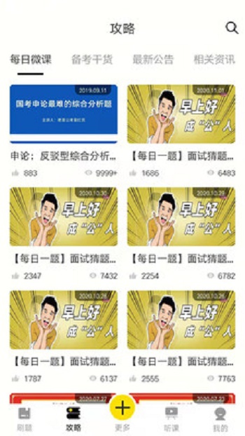 老吴公考软件下载_老吴公考最新版下载v3.8.7 安卓版 运行截图1