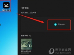 剪映电脑版视频怎么定格 定格画面教程