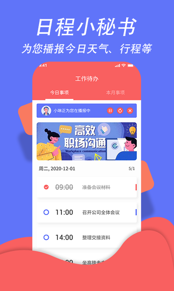 超级日程表app下载_超级日程表软件下载v1.0.0 安卓版 运行截图3