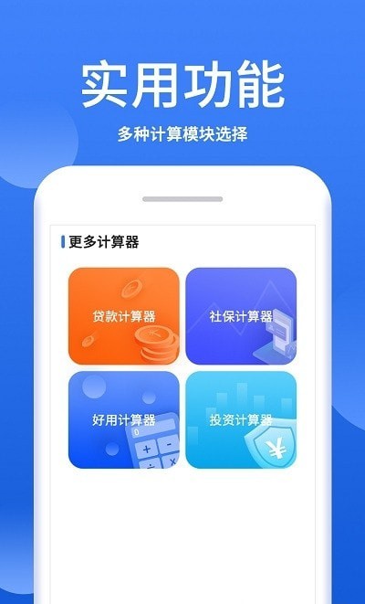 个税税率计算器app下载_个税税率计算器最新版下载v1.2.4 安卓版 运行截图1