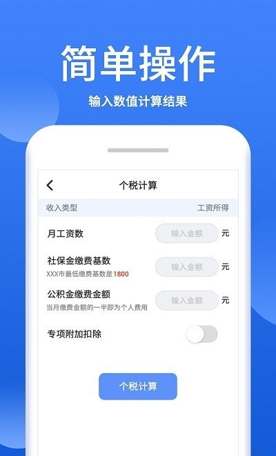 个税税率计算器app下载_个税税率计算器最新版下载v1.2.4 安卓版 运行截图2