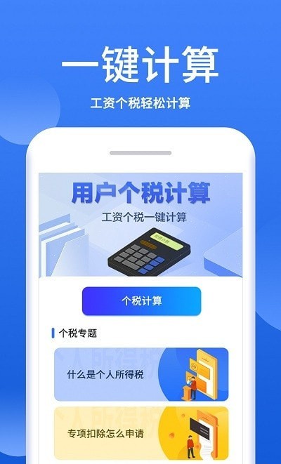 个税税率计算器app下载_个税税率计算器最新版下载v1.2.4 安卓版 运行截图3