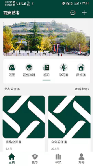 西安艺考APP下载_西安艺考安卓版下载v3.1.2 安卓版 运行截图3