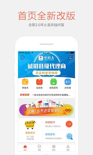 小农人app下载_小农人最新版下载v3.4.6 安卓版 运行截图1